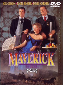 マーベリック　(1994年)　